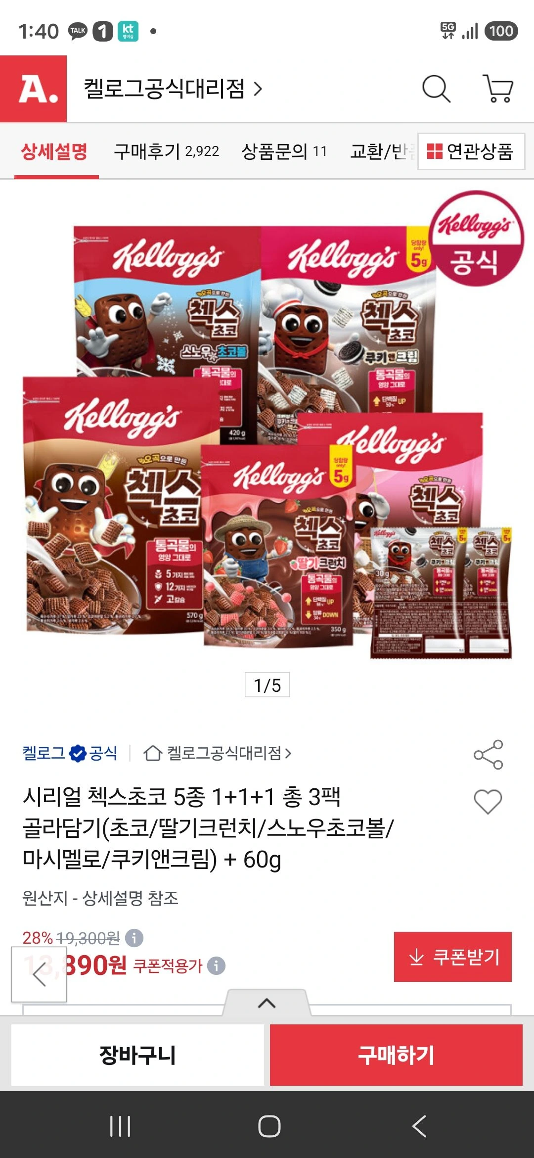 첵스초코 오곡으로 만든 시리얼 1+1+1