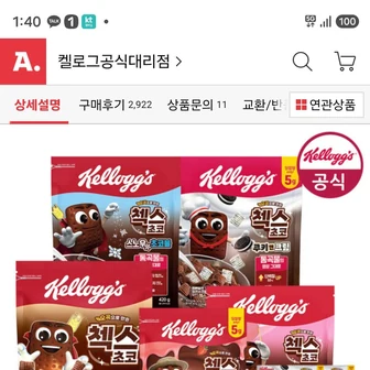 첵스초코 오곡으로 만든 시리얼 1+1+1