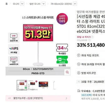 LG 스마트모니터 스윙라이트 U7s 4K 32U731SAW+STD1