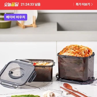 [네이버] 색베임이 없는 블랙에디션 김치통 3.2L 1+1 (8,900원/무배)