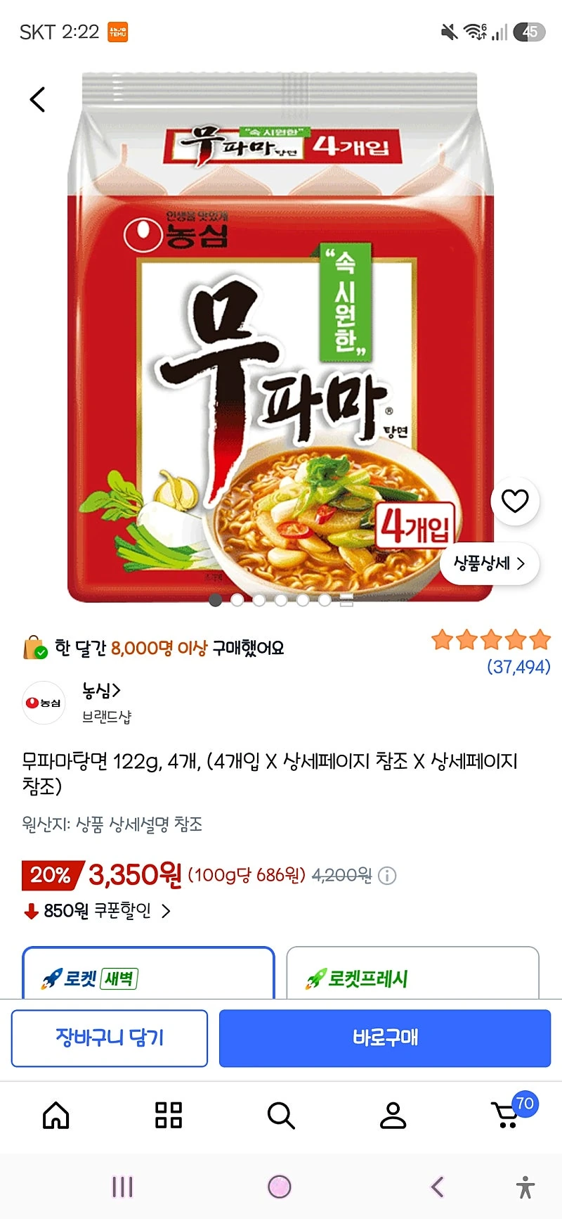 쿠팡)무파마탕면 122g, 4개 3,350원