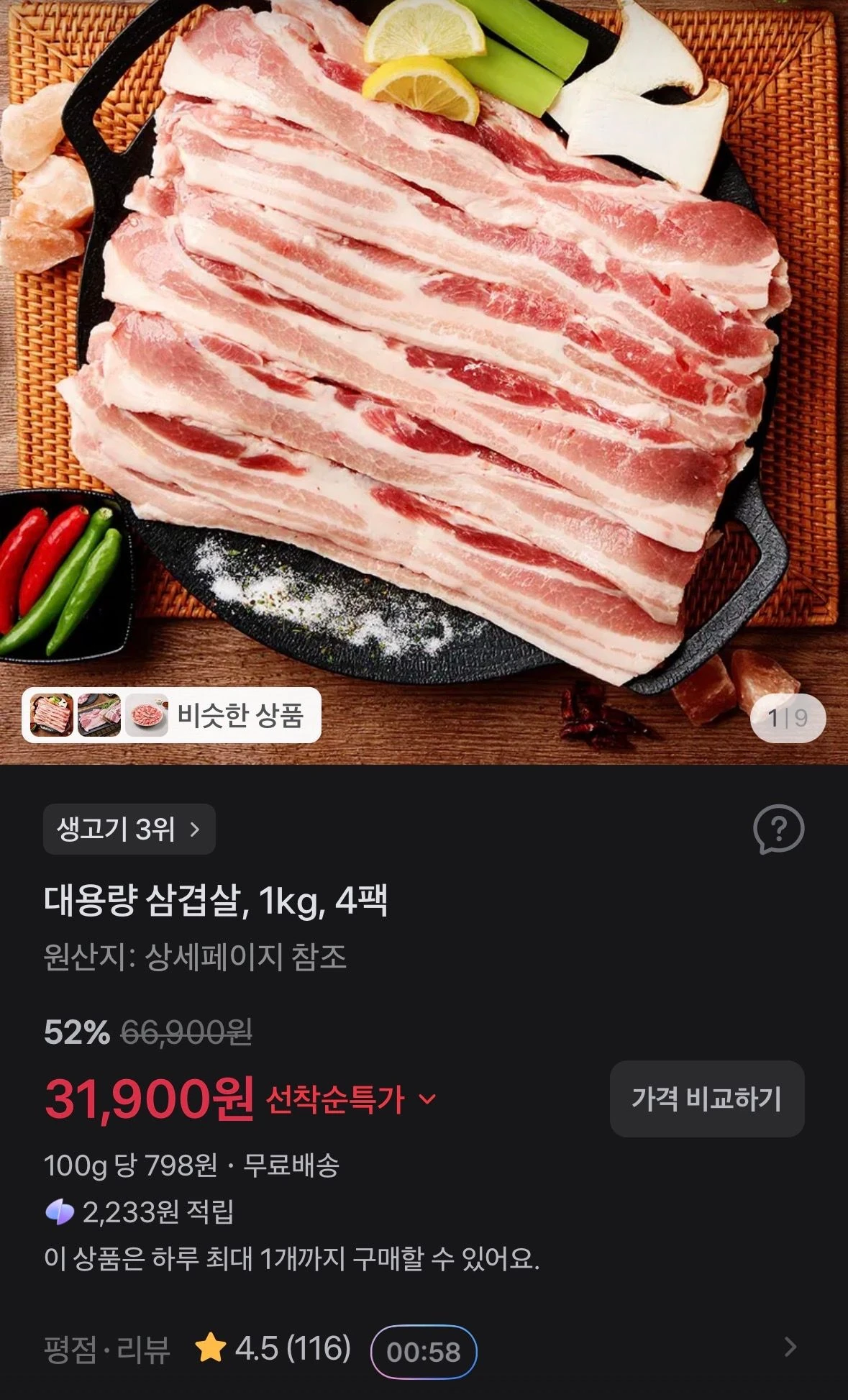 대용량 삼겹살, 1kg, 4팩