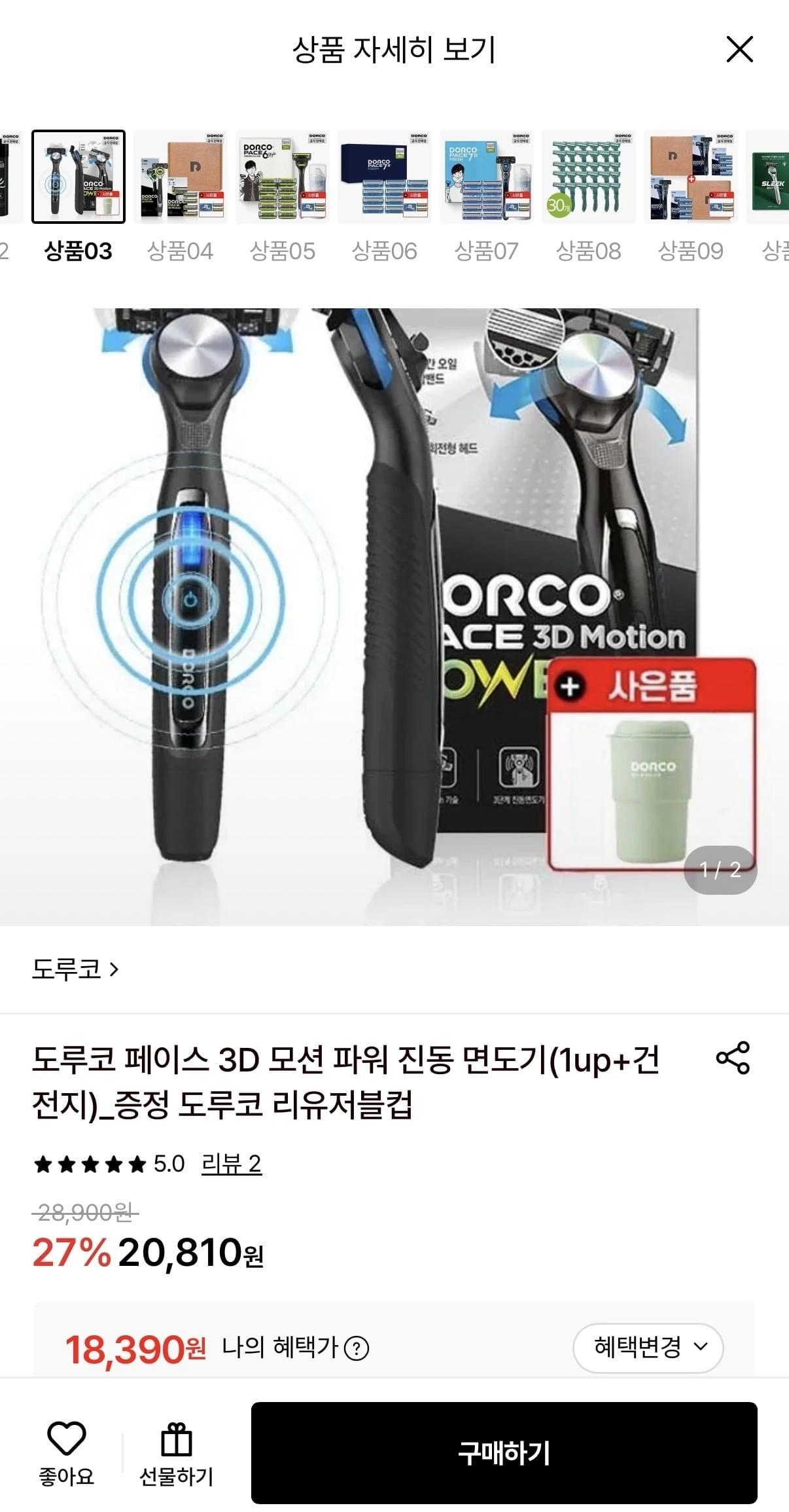 [롯데온] 도루코 페이스 3D 모션 파워 진동 면도기(1up+건전지)+리유저블컵 (1...