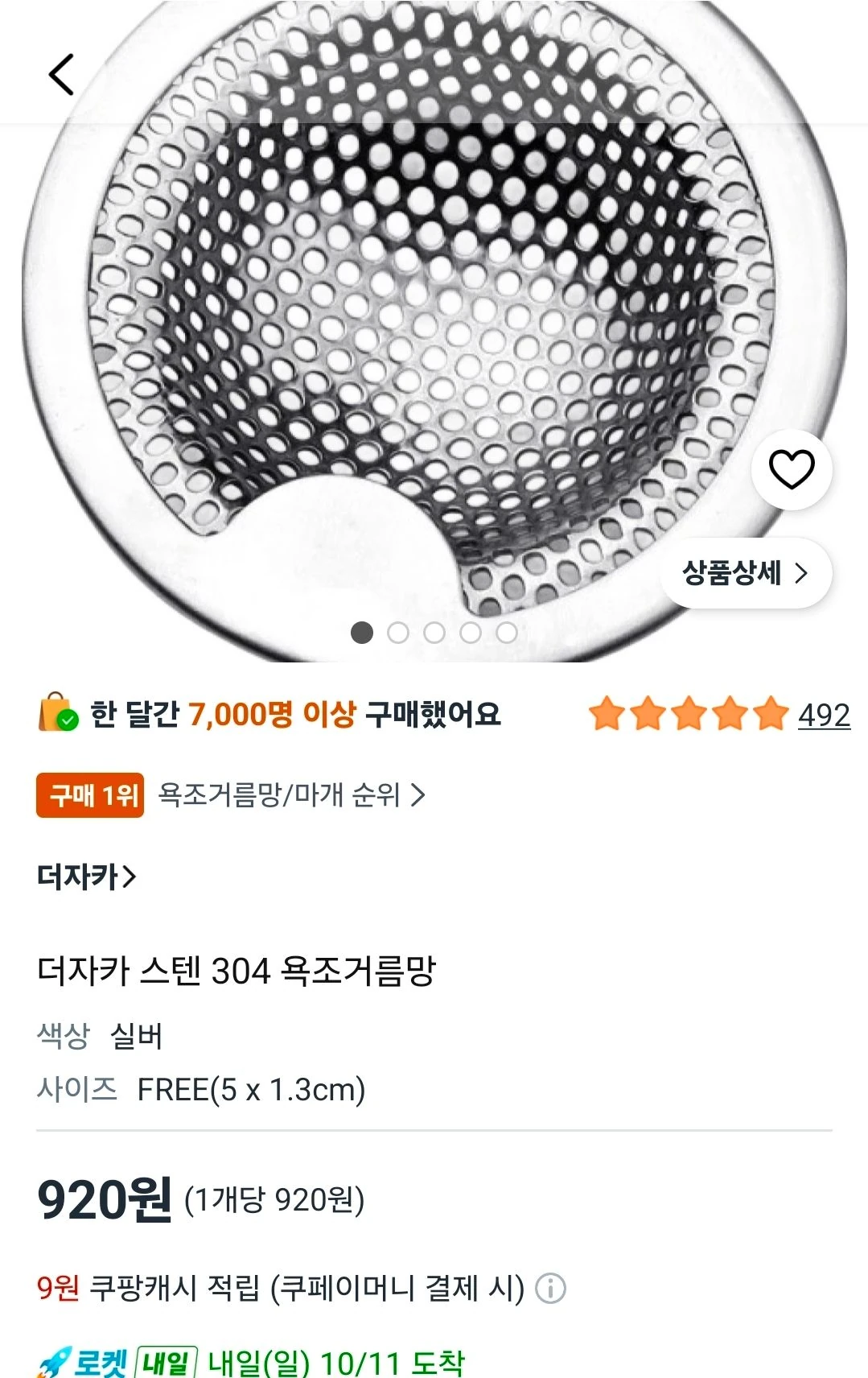 욕조거름망