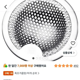 욕조거름망