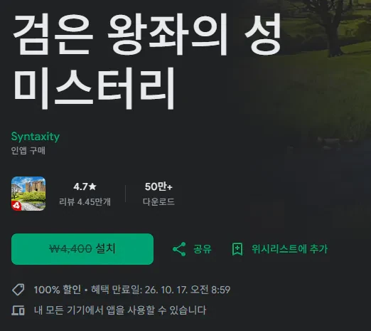 (안드)검은 왕좌의 성 미스테리