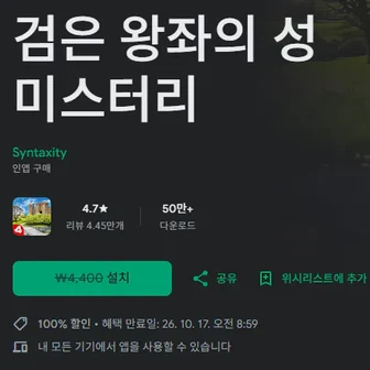(안드)검은 왕좌의 성 미스테리