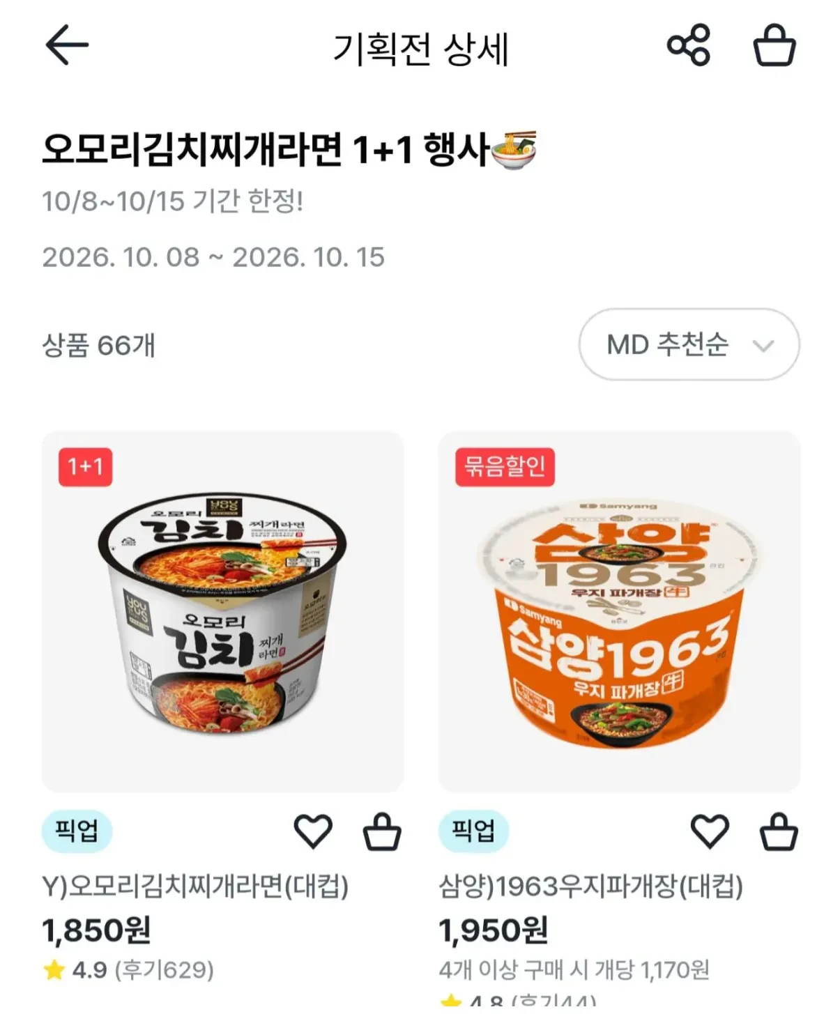 GS25 오모리김치찌개라면