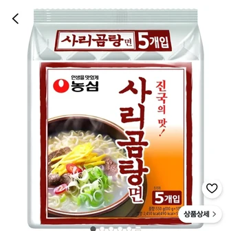 농심 사리곰탕면 110g, 5개