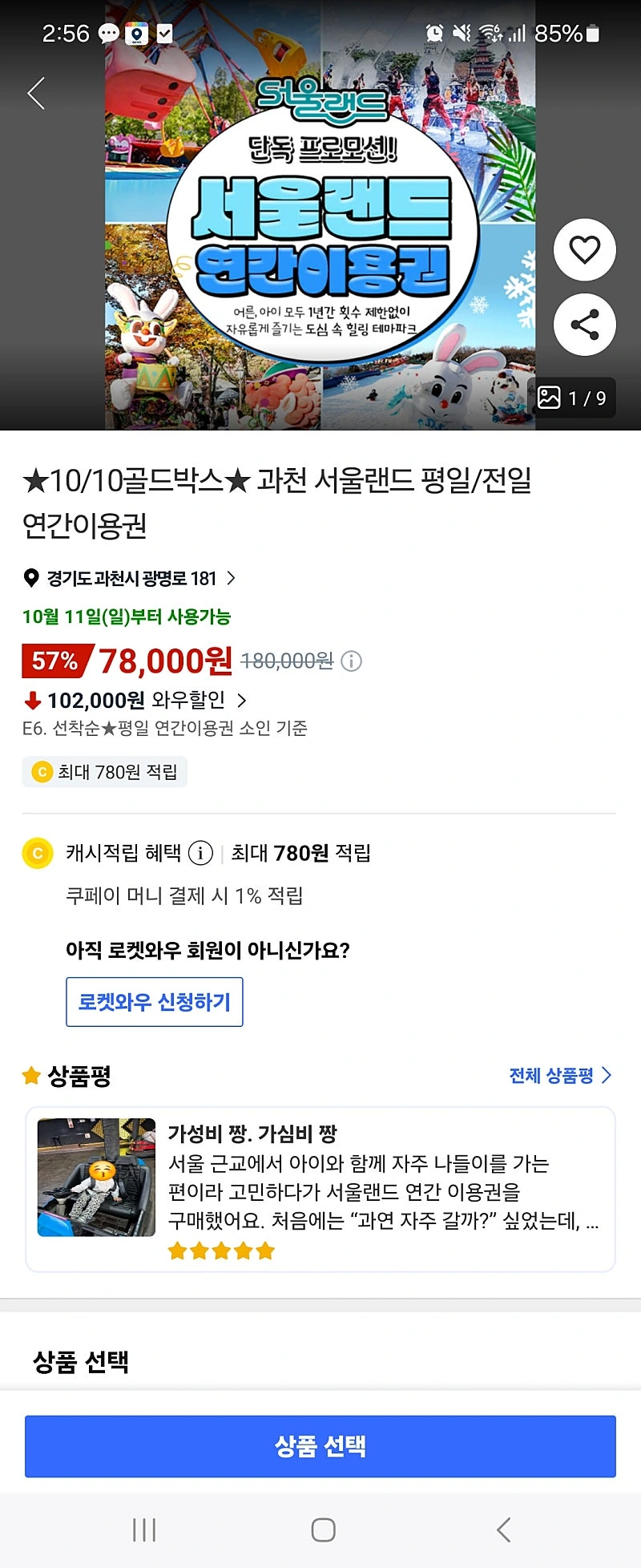 쿠팡) 서울랜드 연간 평일 소인 78000원 성인 95000원