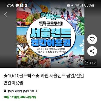 쿠팡) 서울랜드 연간 평일 소인 78000원 성인 95000원