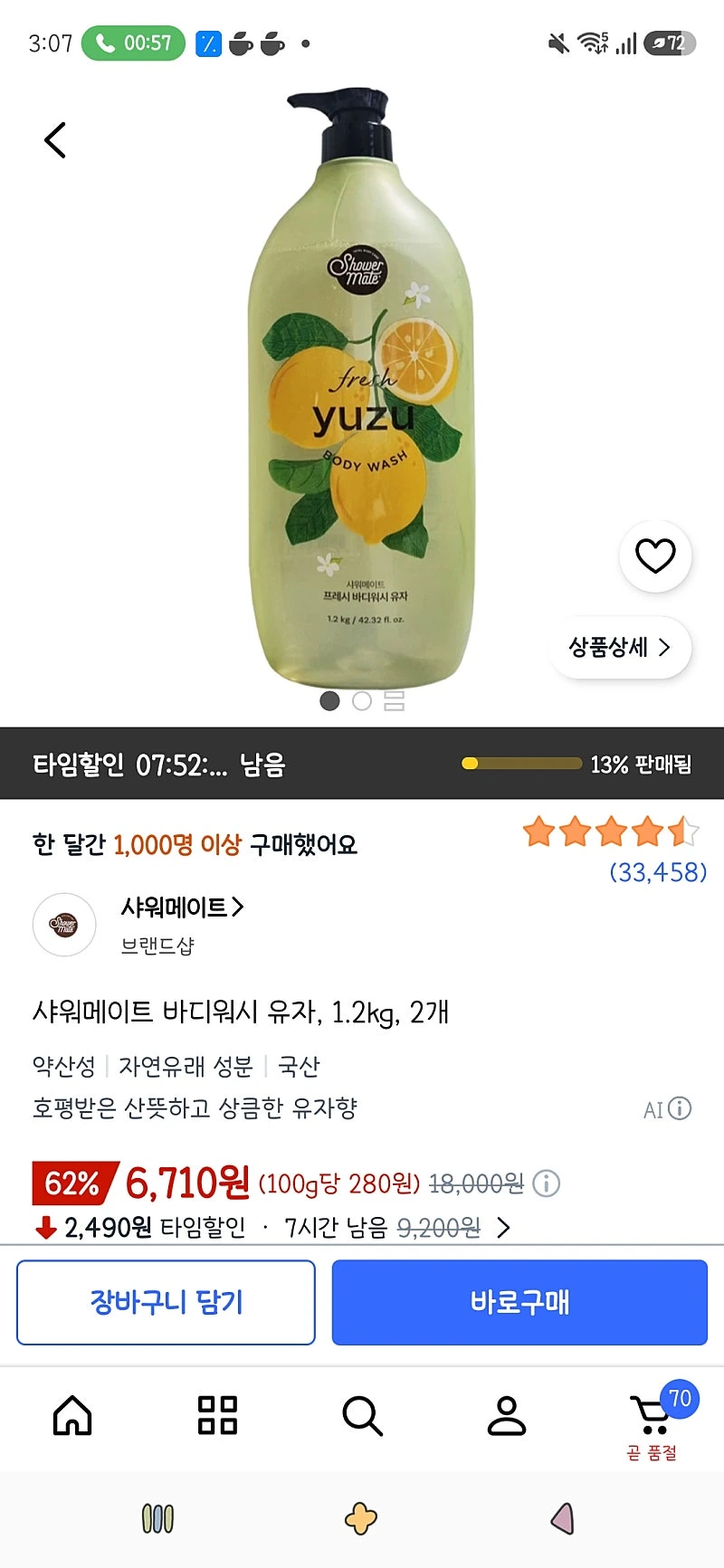 마감/쿠팡타임딜)샤워메이트 바디워시 유자, 1.2kg, 2개 6,710원