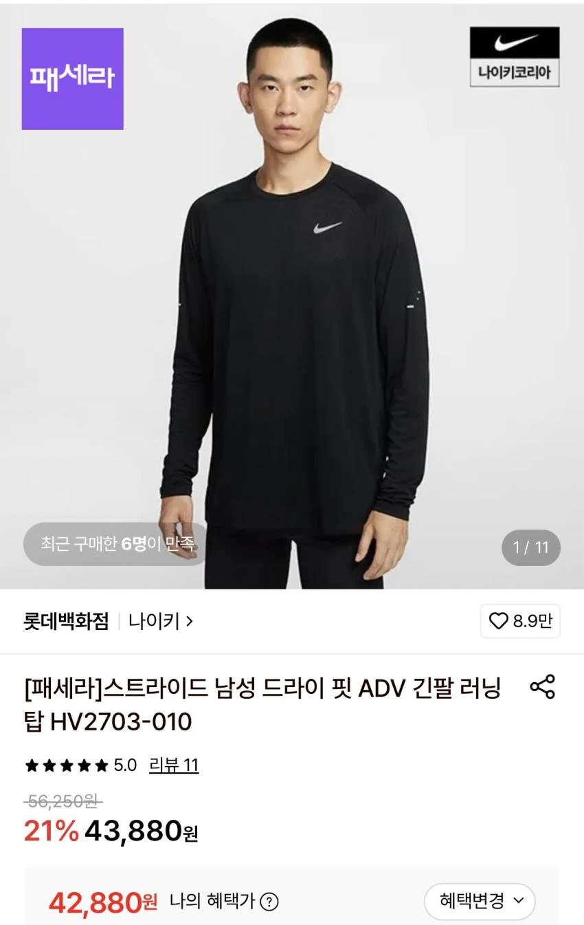 나이키 스트라이드 드라이 핏 긴팔 42,880원 / 하프 러닝 타이츠 39,170원