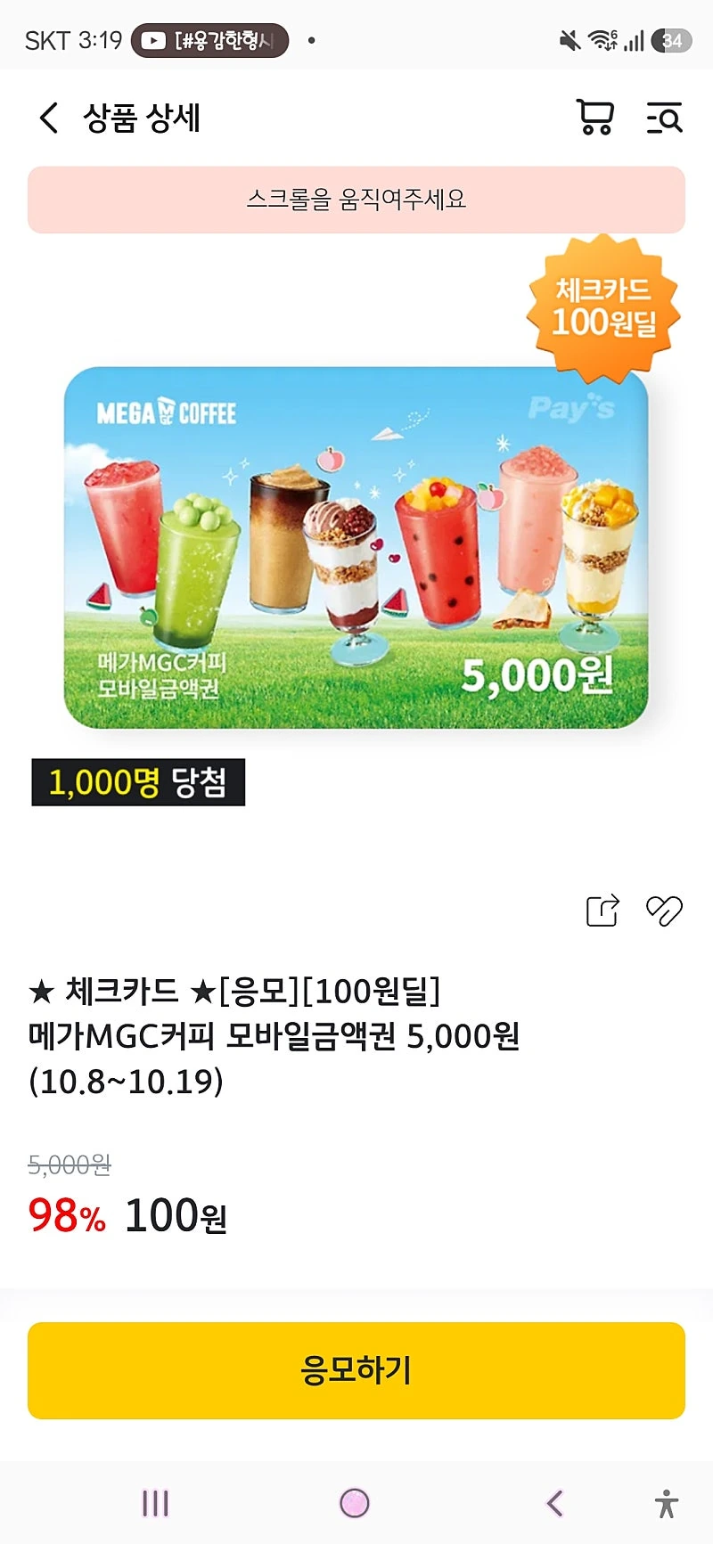 kbpay)응모 100원딜 메가MGC커피 모바일금액권 5,000원