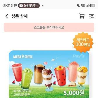 kbpay)응모 100원딜 메가MGC커피 모바일금액권 5,000원