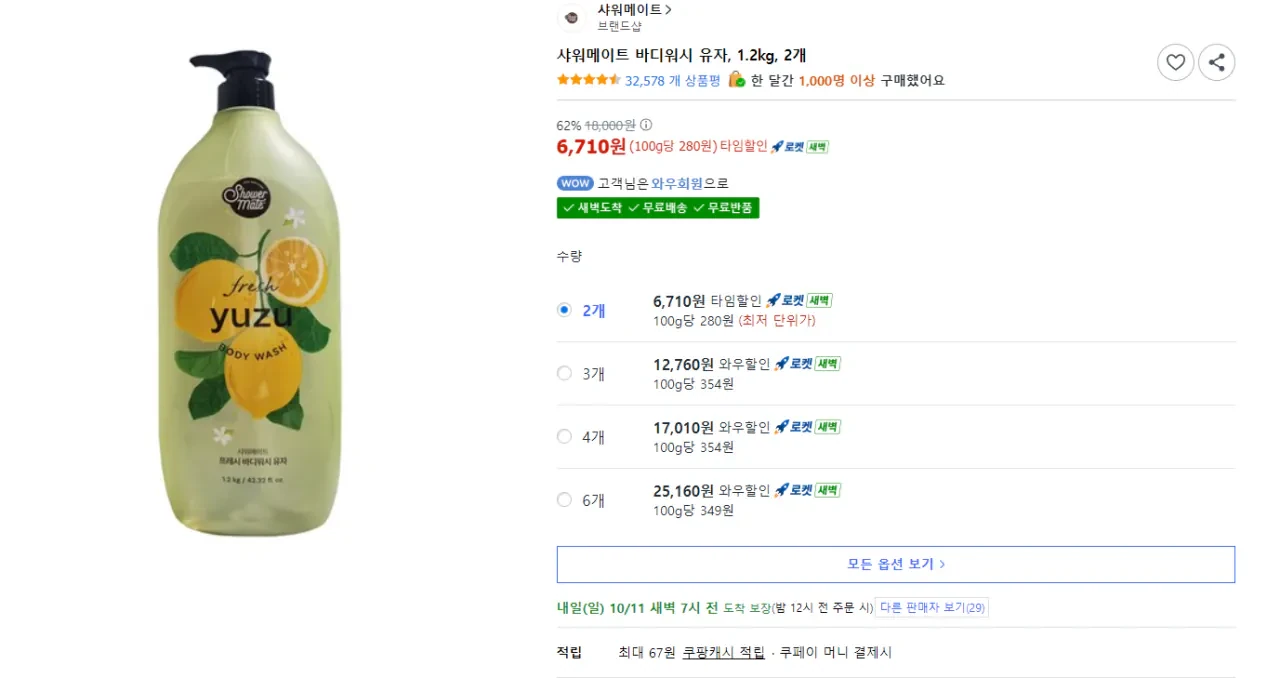 샤워메이트 바디워시 유자, 1.2kg, 2개