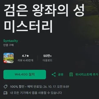 검은 왕좌의 성 미스테리