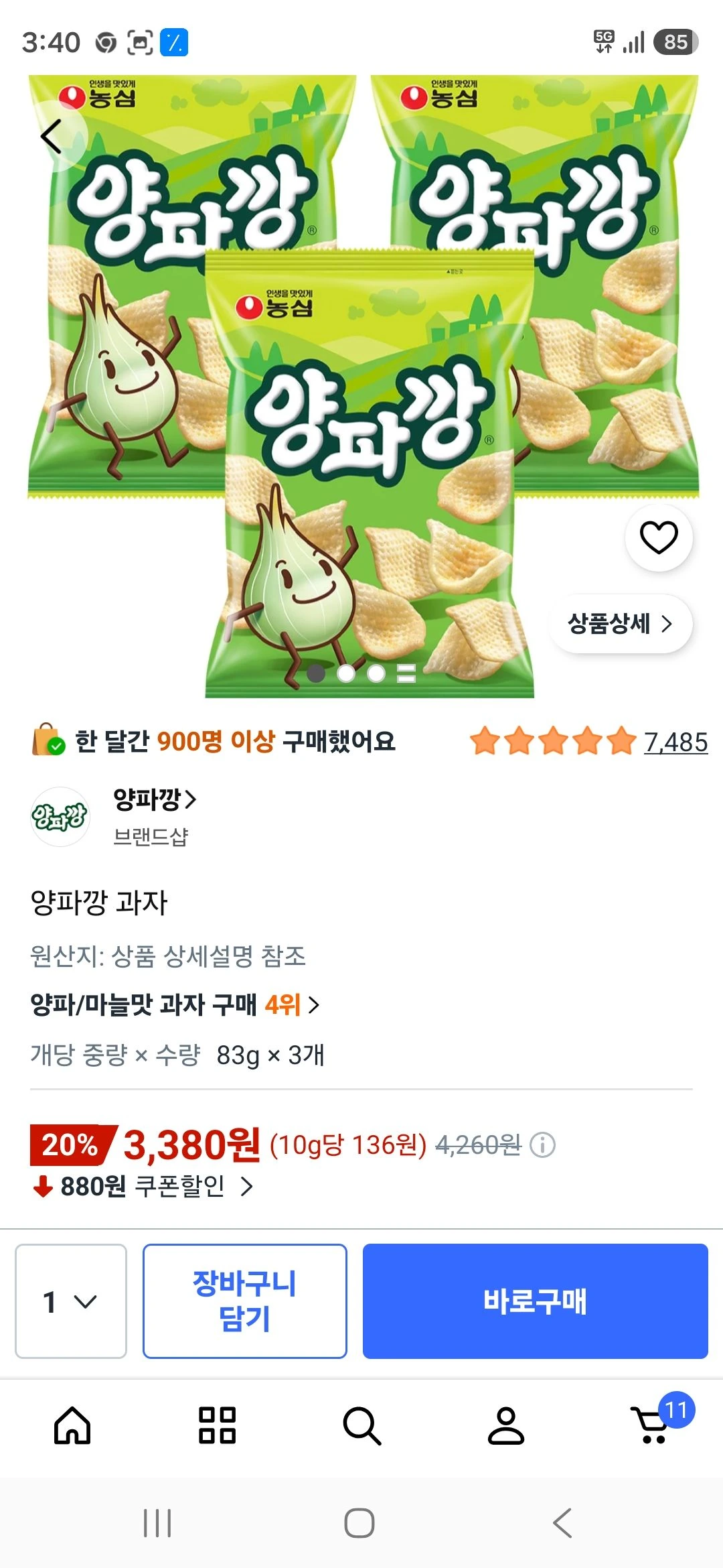 양파깡 3개