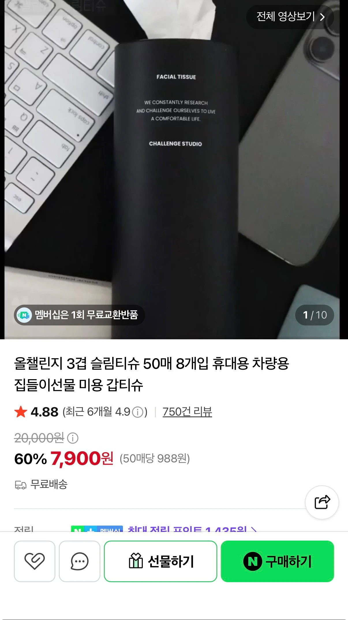 3겹 슬림티슈 50매 8개입