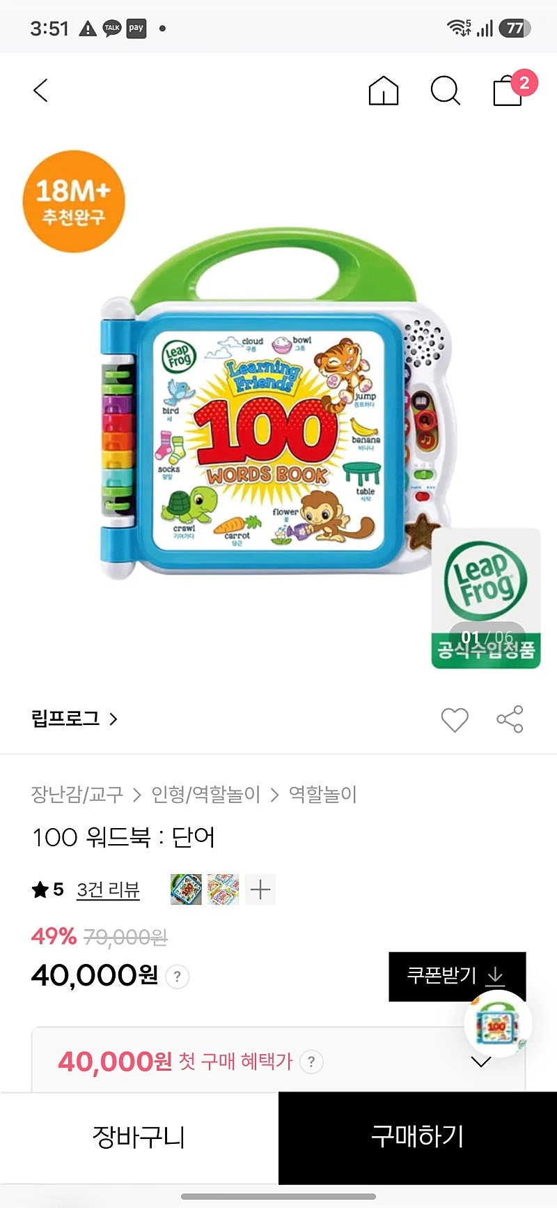 청라 롯마) 립프로그 100워드북 26940원