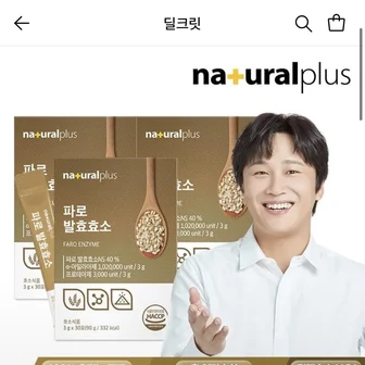 [롯데온] 내츄럴플러스 파로 발효효소 30포 3박스 (20,830원/무료)
