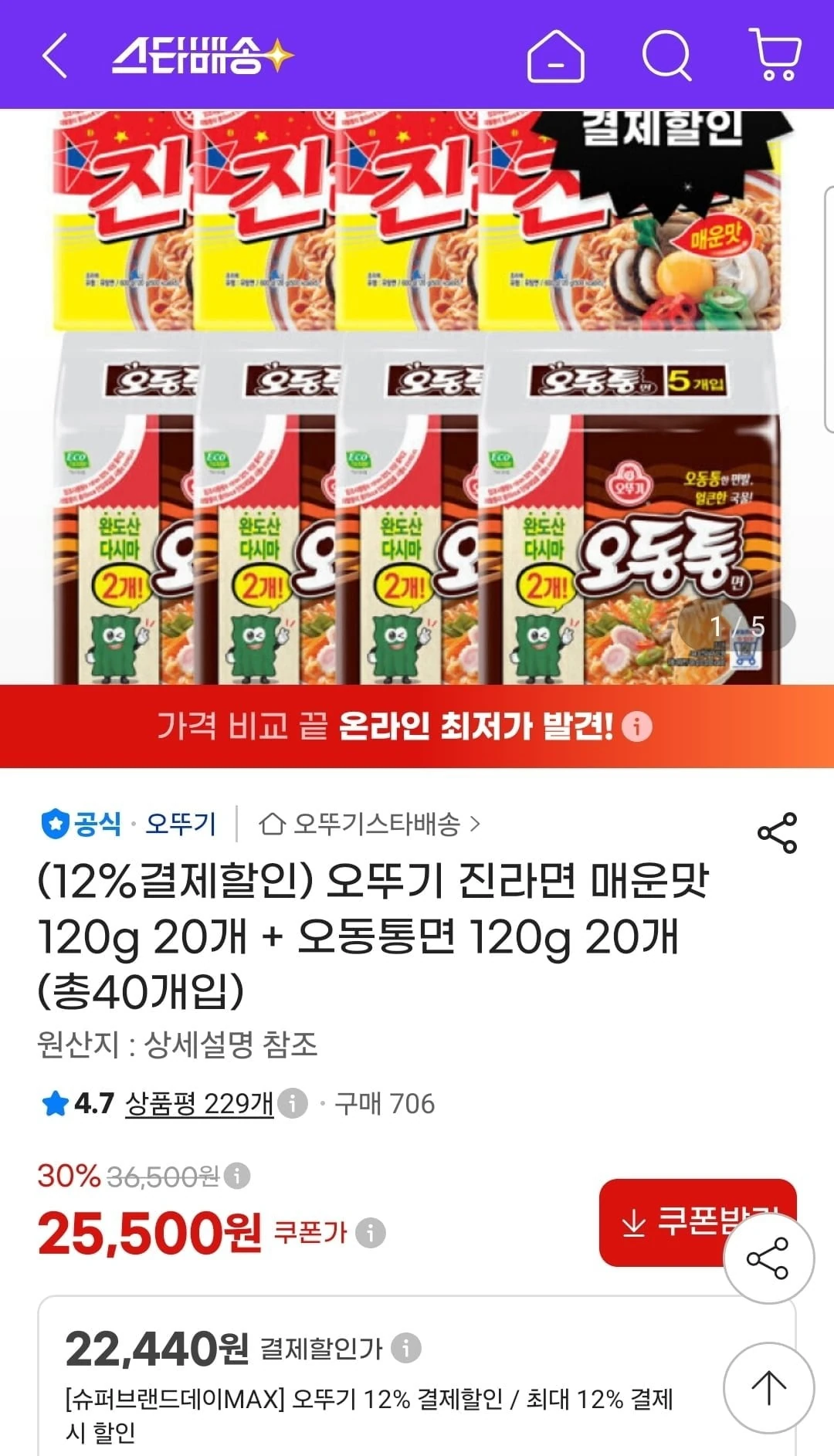 [지마켓] 오뚜기 진라면 매운맛 120g 20개+오동통면 120g 20개 (22,240원/...