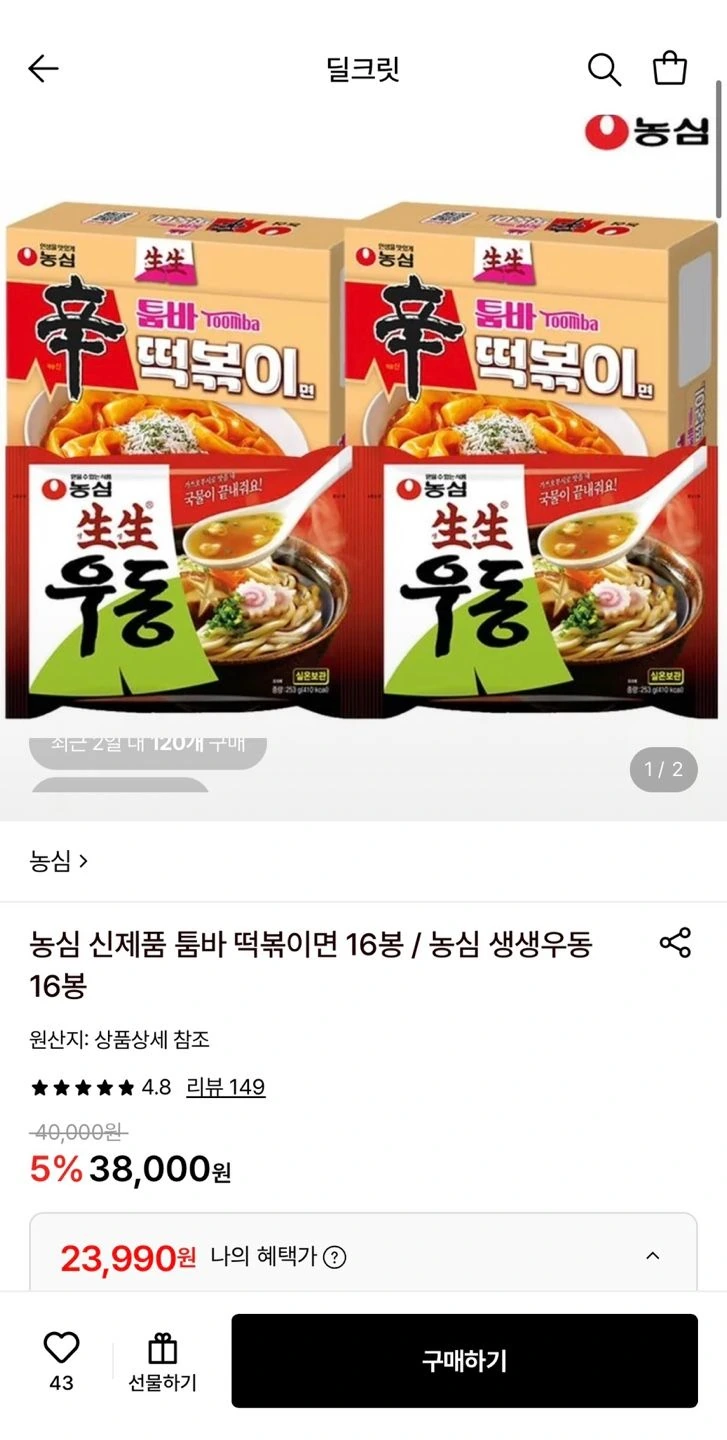 농심 생생우동 16봉