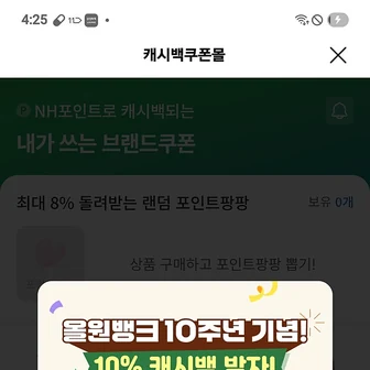 올원뱅크 캐시백쿠폰몰 매주수요일 3시 기프티콘 90%할인