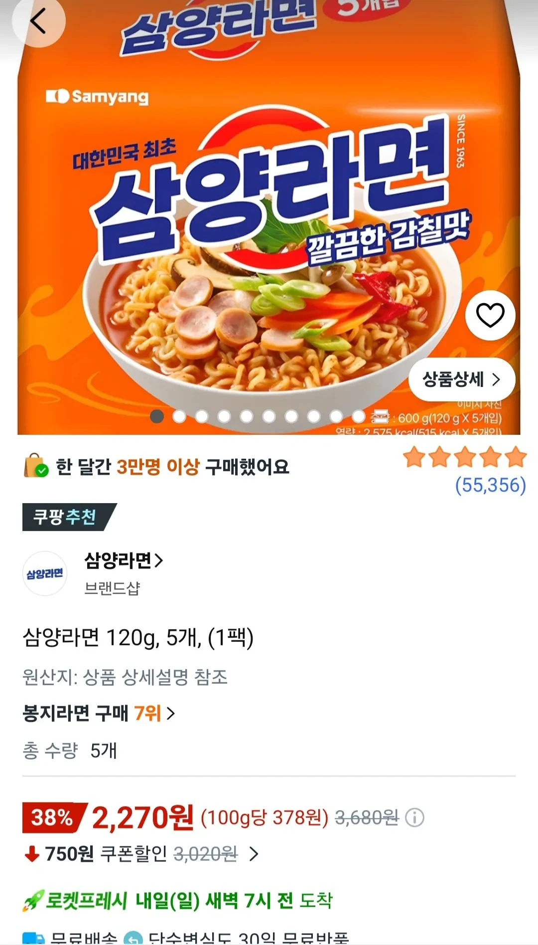 삼양라면 5개
