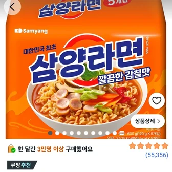 삼양라면 5개