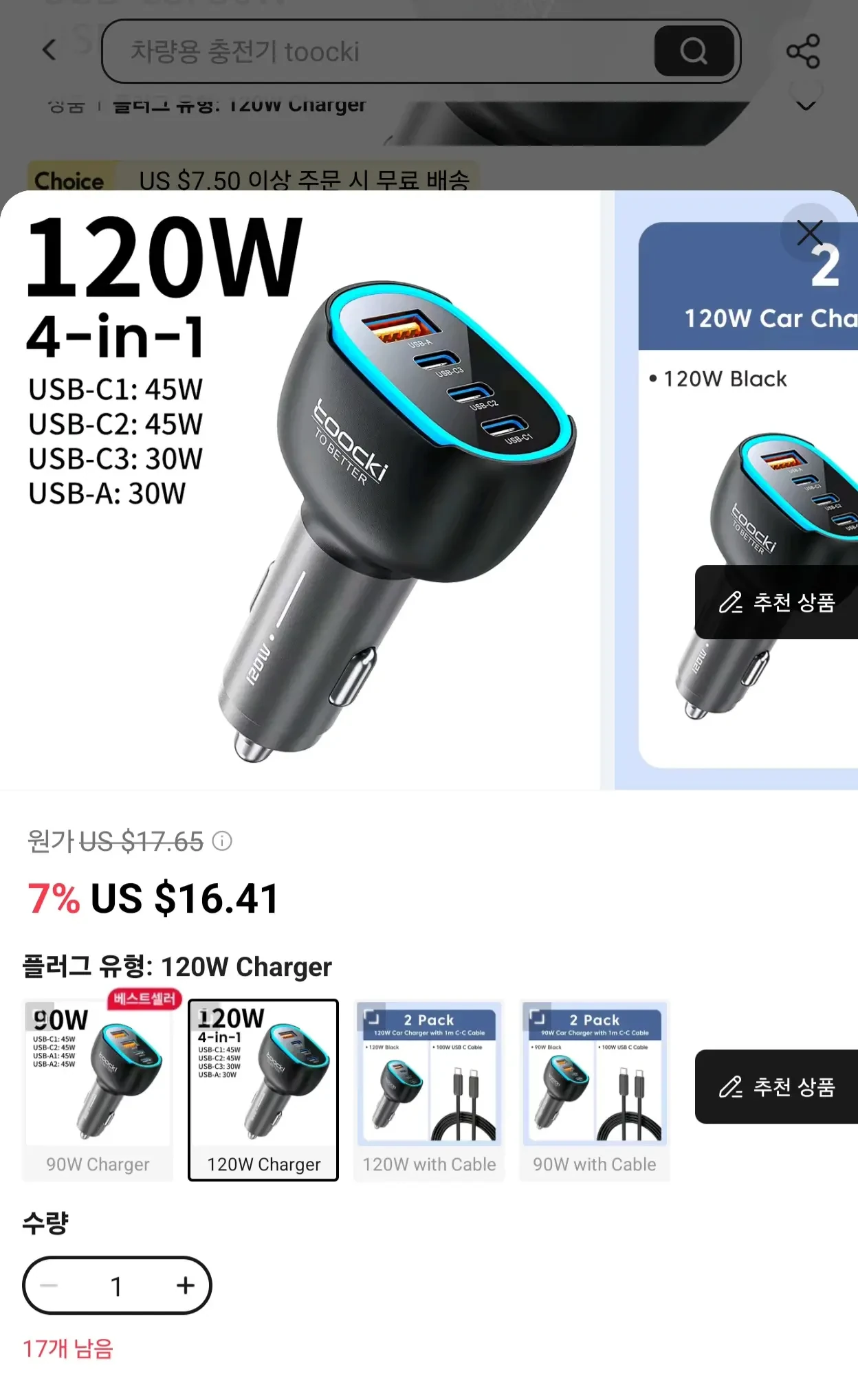 [알리] Toocki 120W 차량용 충전기 4포트 (Qi2.2 PPS 지원)