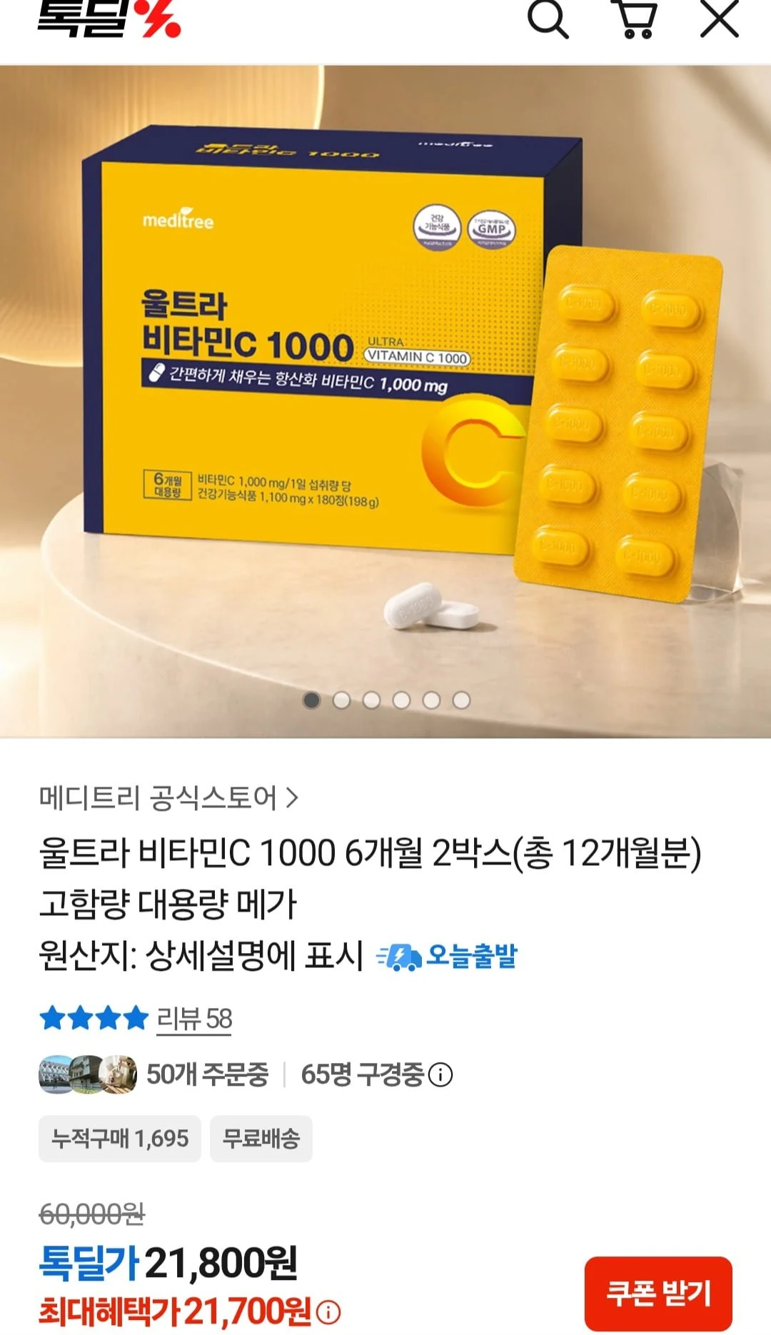 [톡딜] 울트라 비타민c 1000 12개월분 (21,800원/무료)