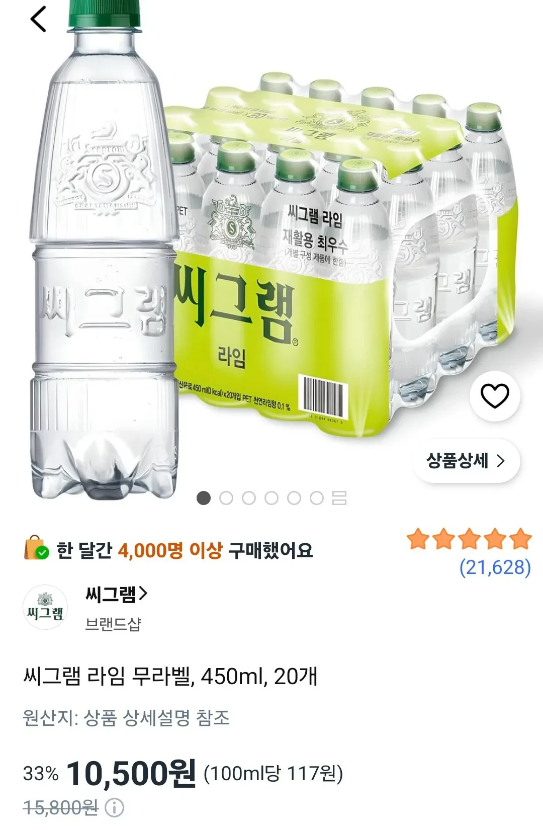씨그램 라임 무라벨 450ml 20개