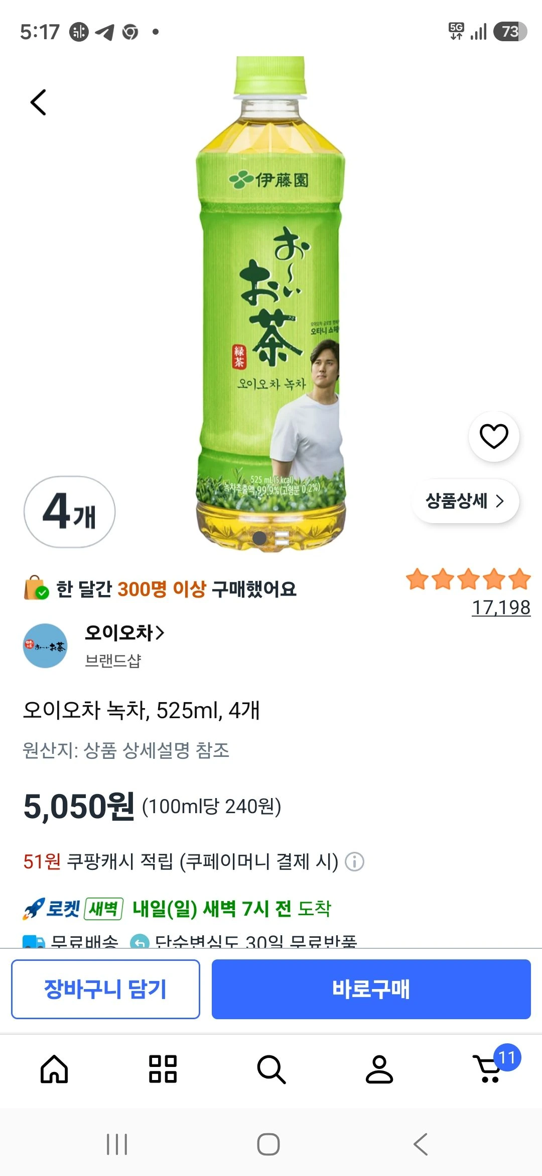 오이오차 녹차, 525ml, 4개