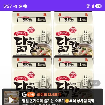 오뚜기 동대문식 닭한마리 칼국수 멀티팩(4개입) X 4팩 (총16개입)