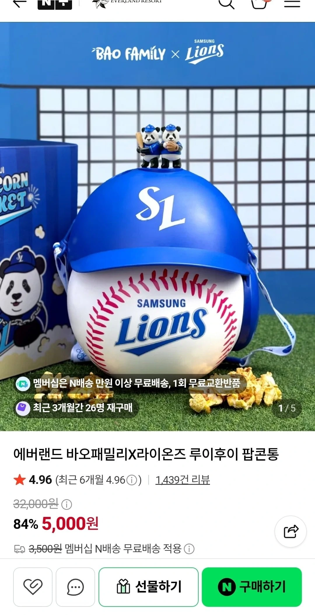 [네이버]에버랜드 바오패밀리X라이온즈 루이후이 팝콘통(5천원/네멤무배)