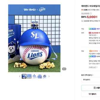바오패밀리X라이온즈 팝콘통 5,000원 (무배)