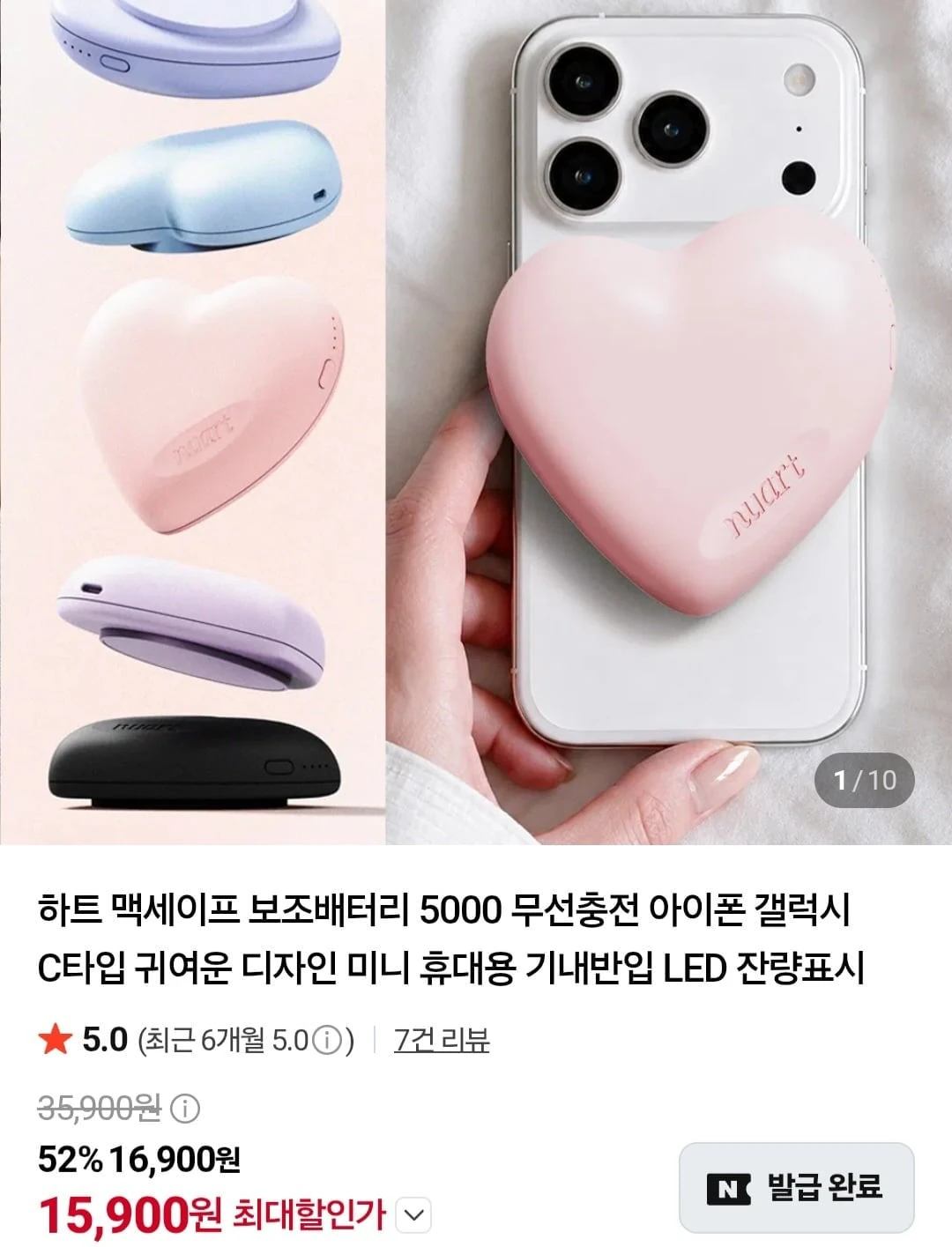 [네이버] 하트 맥세이프 보조배터리 (15,900원/무료)