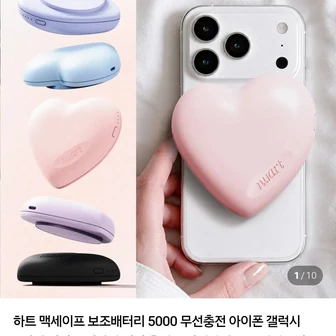 [네이버] 하트 맥세이프 보조배터리 (15,900원/무료)