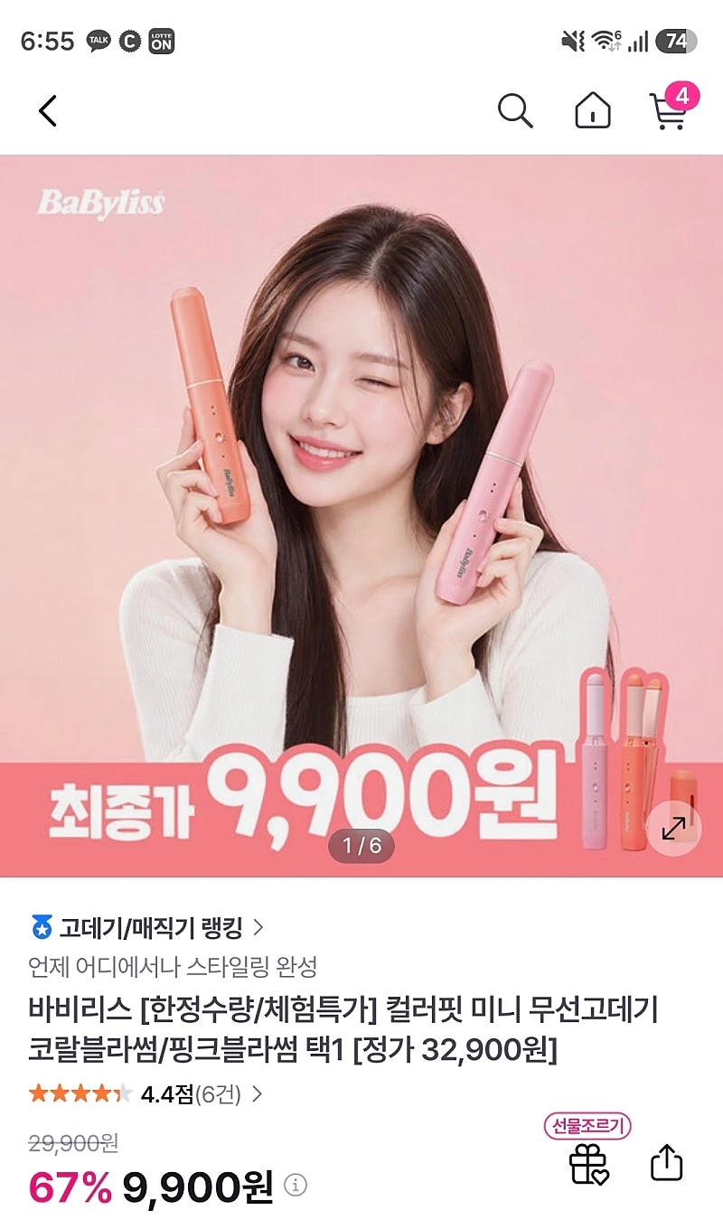 GS샵) 바비리스 미니 무선 고데기 9900원