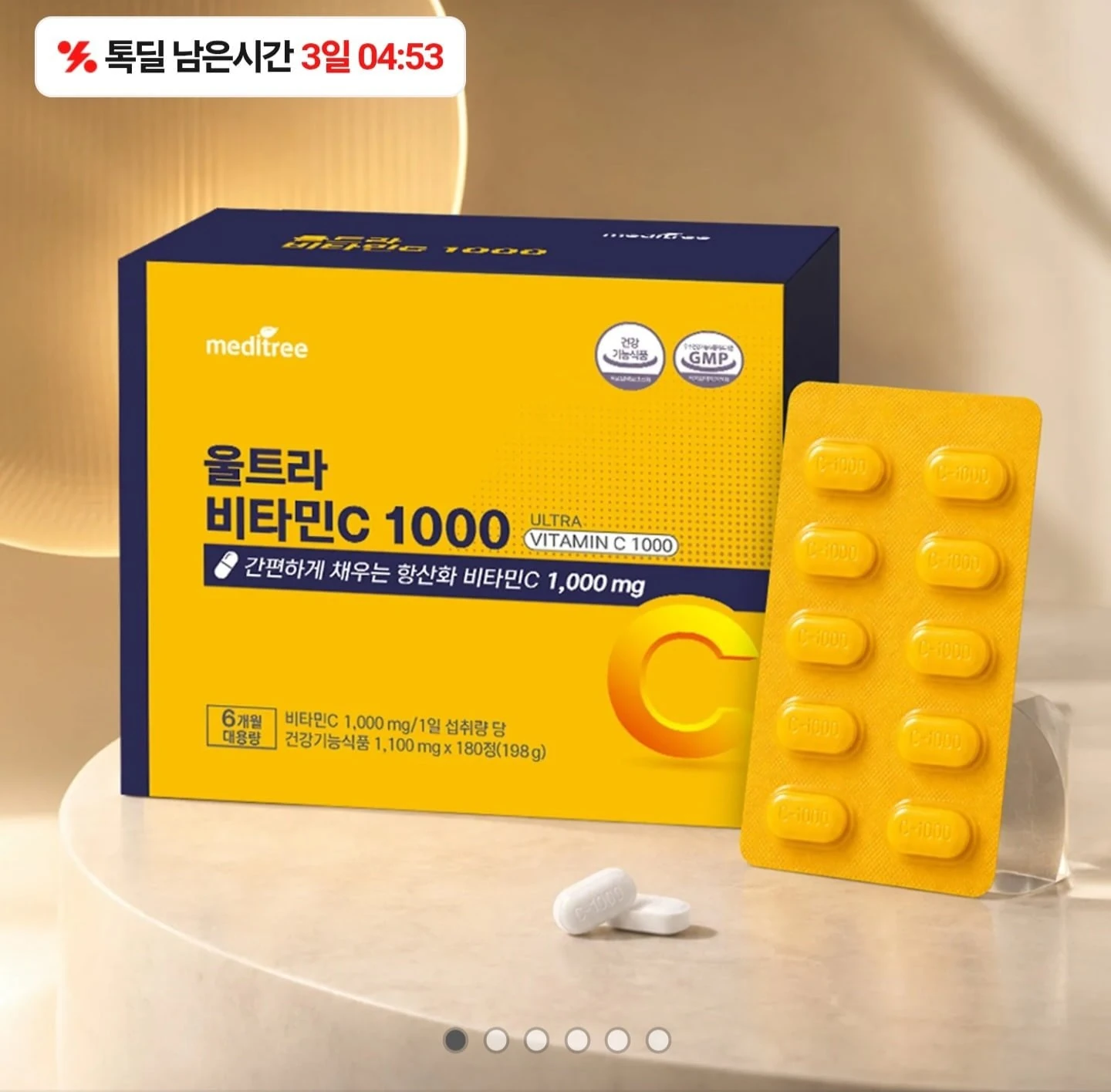 [톡딜] 울트라 비타민c 1000 12개월분 (21,800원/무료)