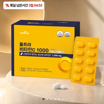 [톡딜] 울트라 비타민c 1000 12개월분 (21,800원/무료)
