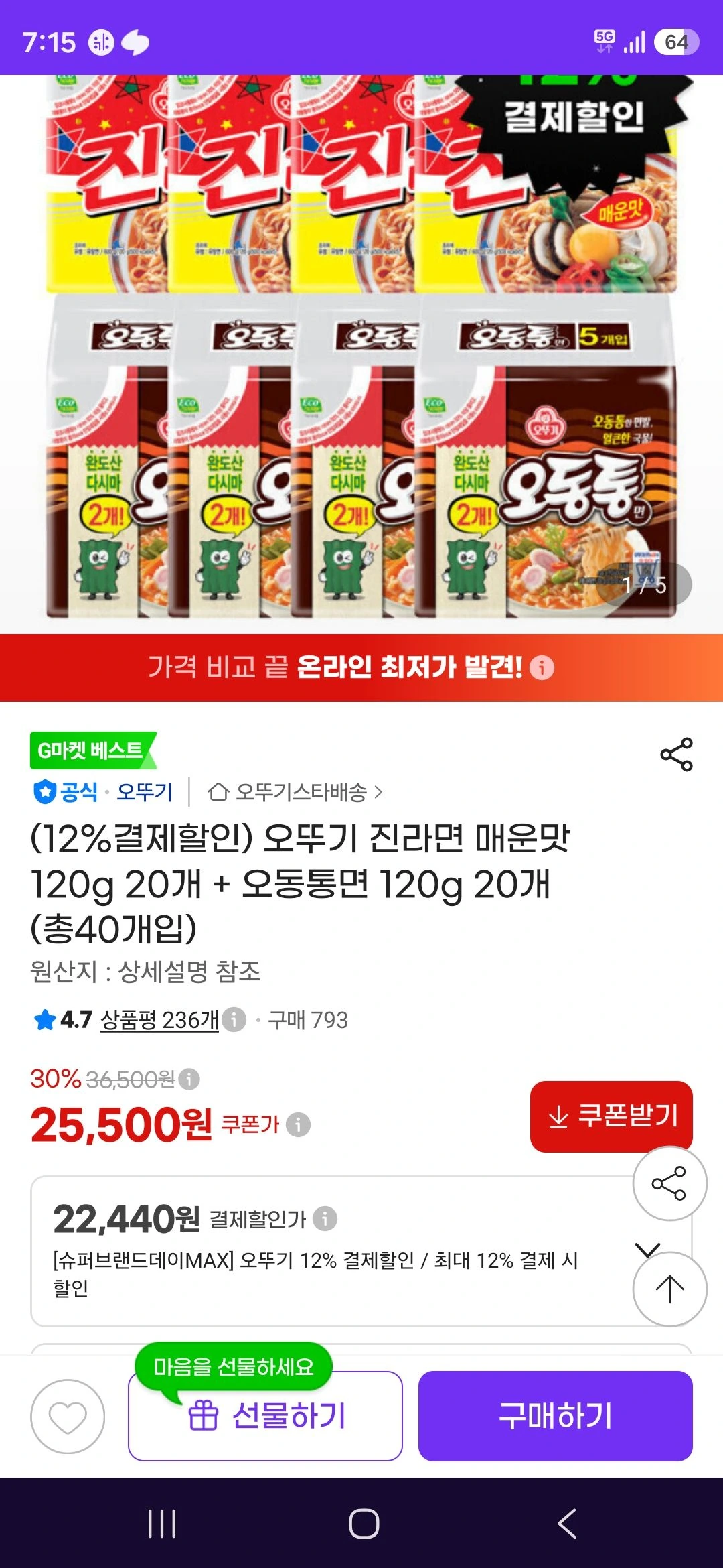 진매20 + 오동통면20