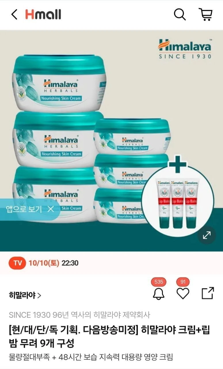 [현대몰] 히말라야 너리싱 수분크림 250ml 3개+50ml 3개+립밤3개 (39,900원...
