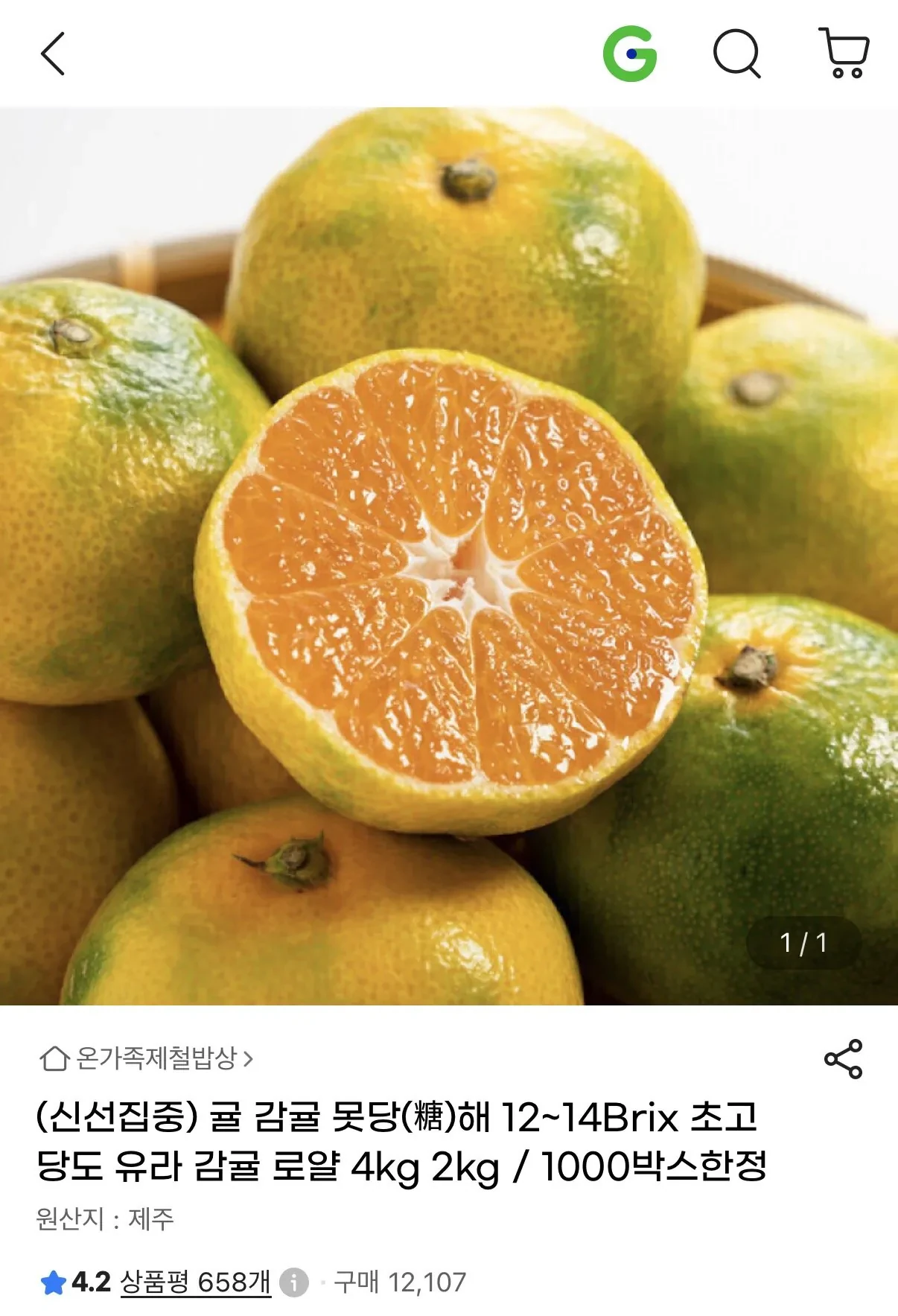 12~14Brix 유라 감귤 4kg