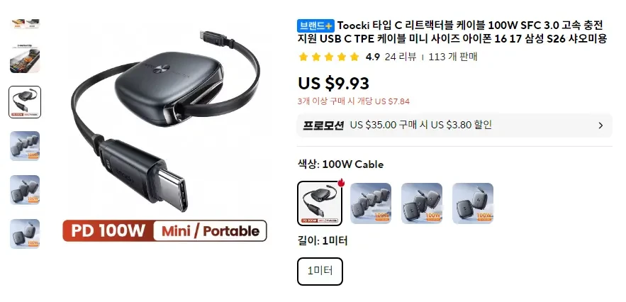 [알리] Toocki 리트랙터블 C타입 100W SFC 3.0 고속충전 케이블