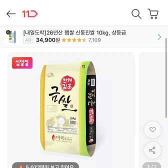 김포 고시히카리 쌀 10kg 29660원 무배