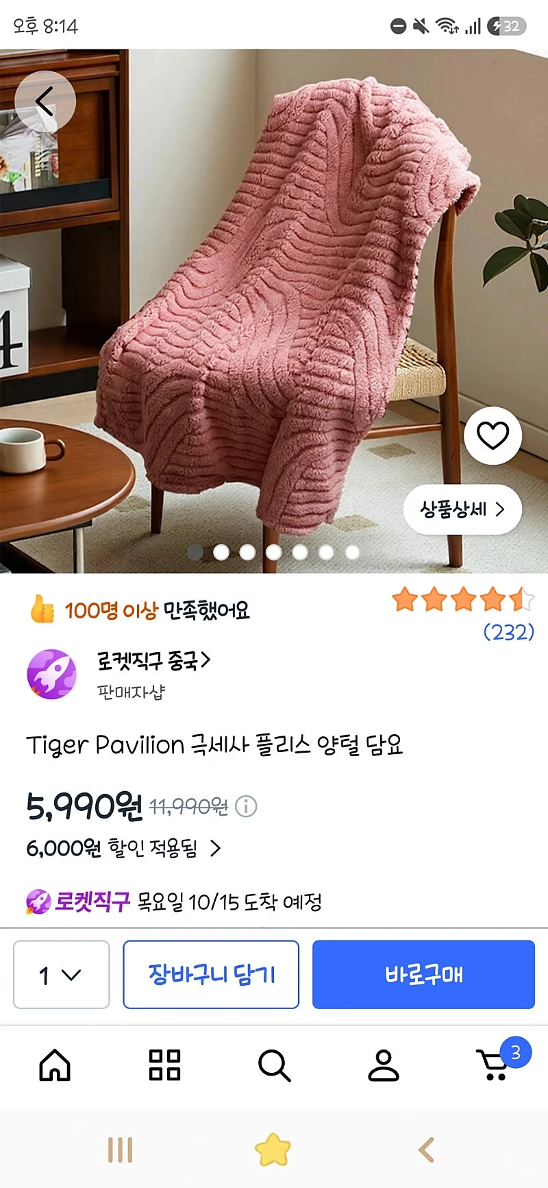 쿠팡직구) 극세사 플리스 양털 담요 180 x 200cm 5,990원