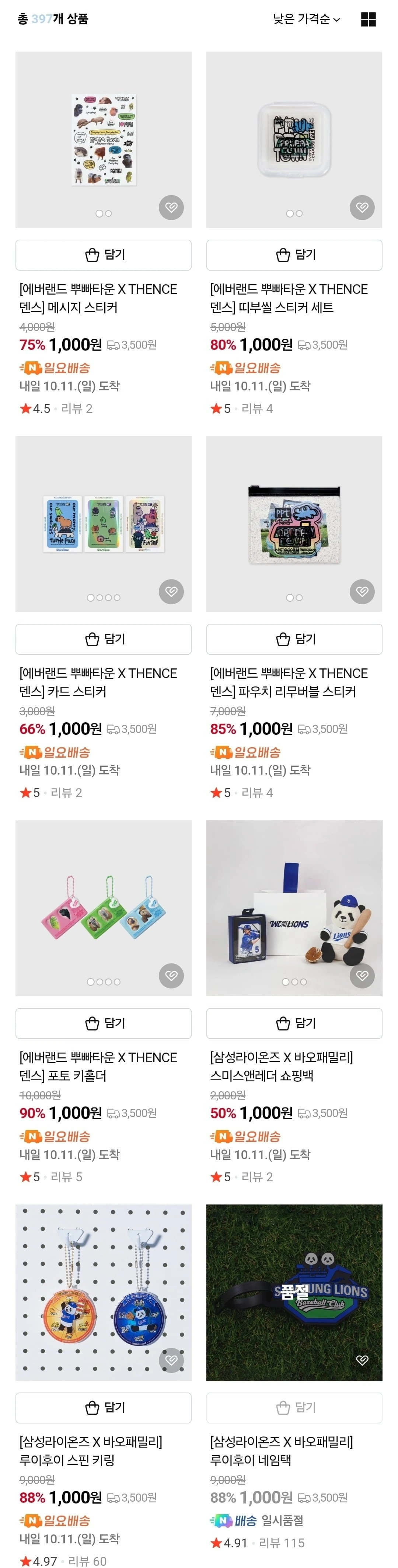 [네이버]에버랜드, 삼성라이온즈 키링 모음 (1,000원~/무료)