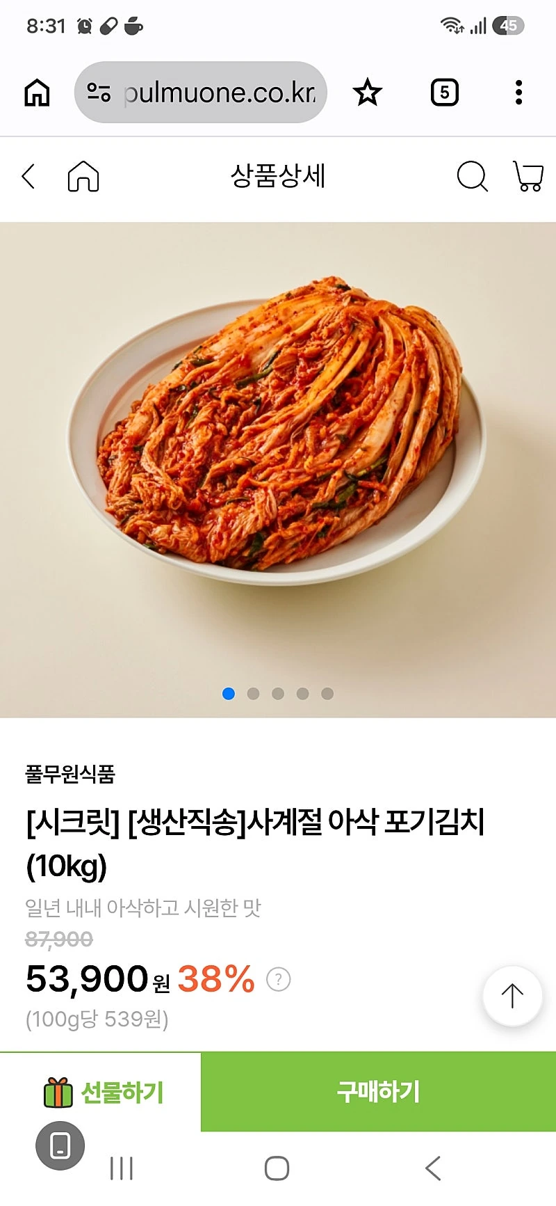 종료 풀무원) 포기김치 10kg 34,065원